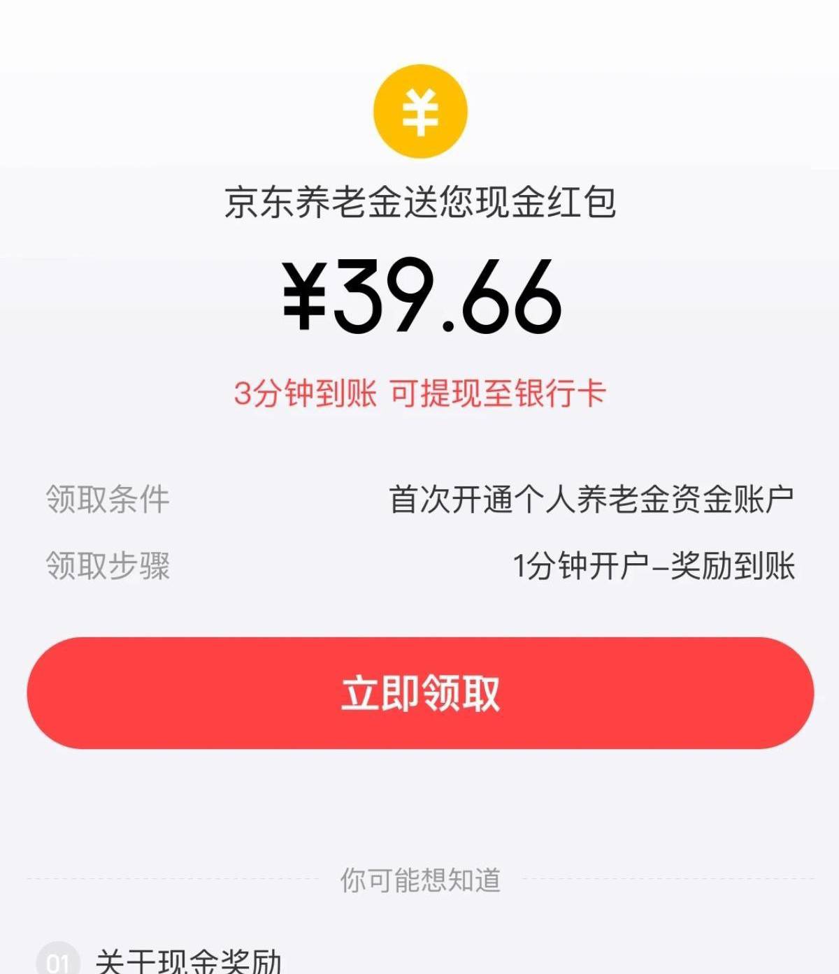 稳定80毛，手把手教程，养老是别的银行，直接去柜台注销，现在业务熟练，5分钟搞定。2 / 作者:ggdfujvxdtyy / 