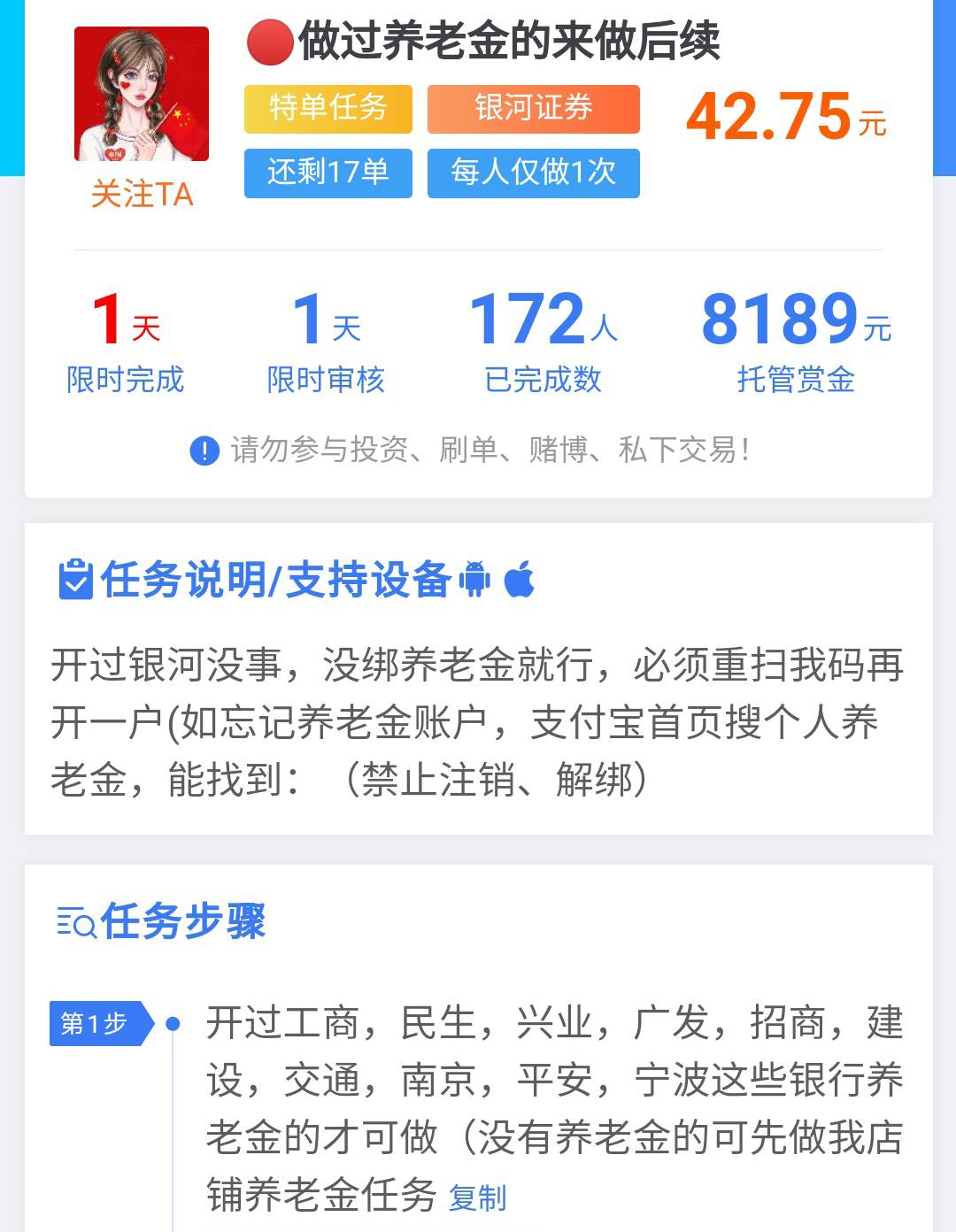 稳定80毛，手把手教程，养老是别的银行，直接去柜台注销，现在业务熟练，5分钟搞定。34 / 作者:ggdfujvxdtyy / 