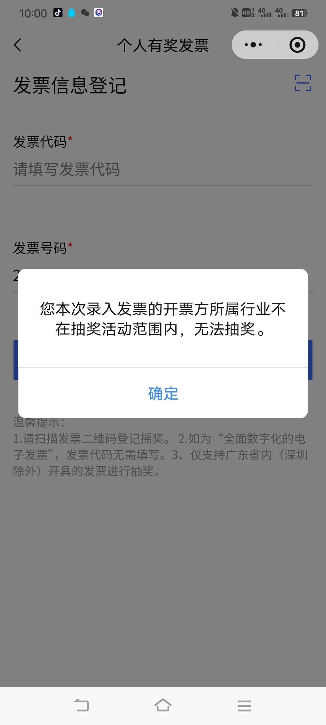 老哥，这个提示所属行业不在抽奖范围是我联通开的发票不行，还是我归属地不行？我是广35 / 作者:景天L雪见 / 