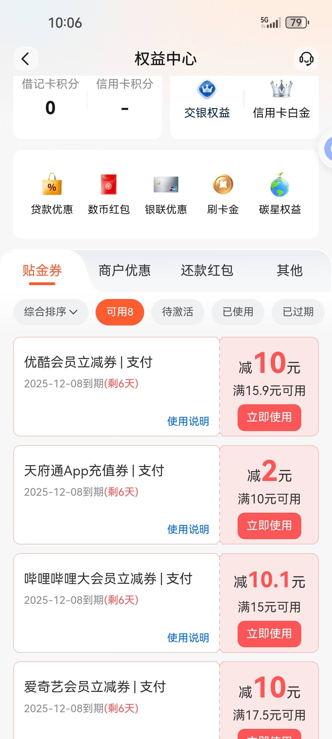 感谢老哥发的交行月卡优惠券，今天没人抢，一次性抢完

40 / 作者:小目标。 / 