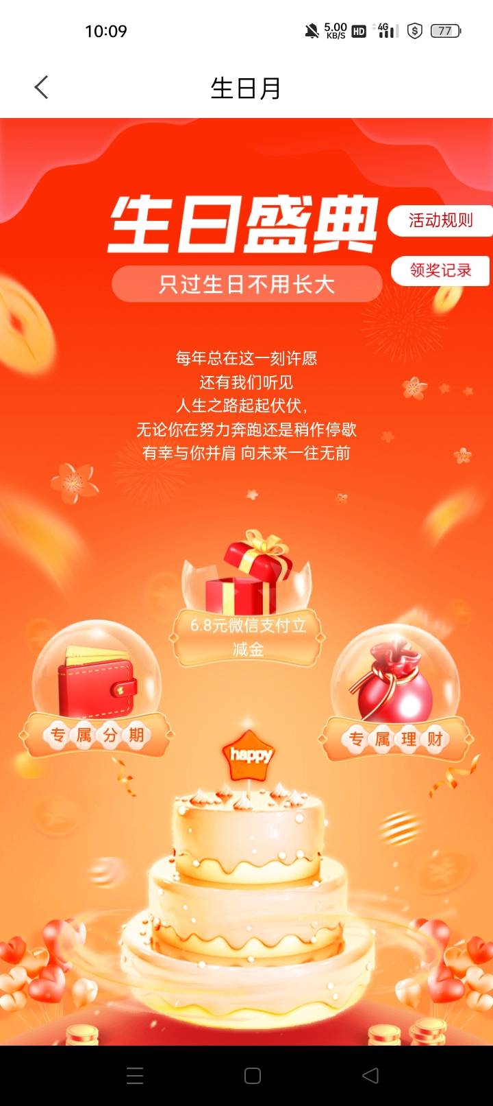 南京银行生日礼

91 / 作者:机会哈哈 / 