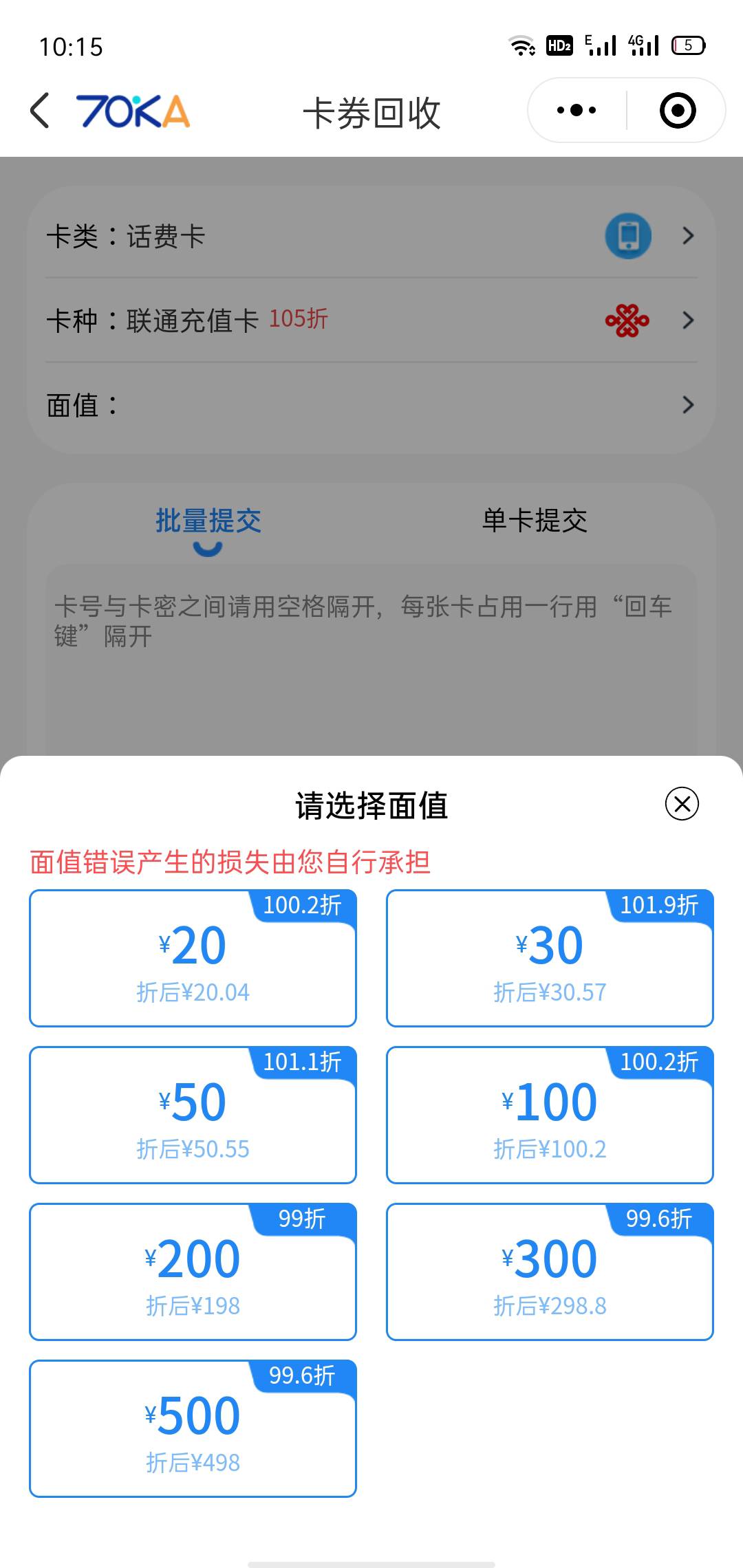 联通充值卡这里可以无损,200那个别看198,自己把折扣改成100％也能卖出去,提现支付宝秒75 / 作者:梦呀 / 