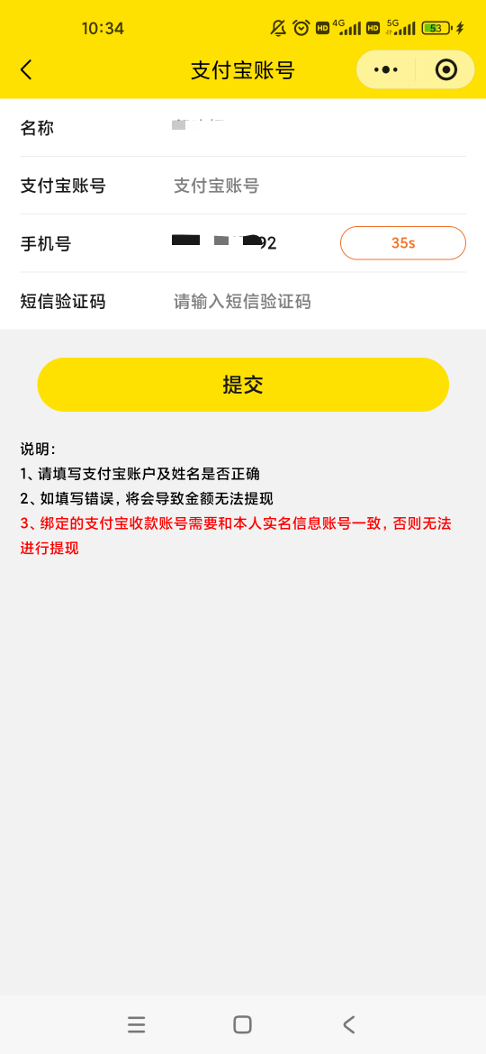 完蛋了的蜜蜂绑定支付宝手机号收不到短信啊，这怎么提现，试了好几次都收不到

90 / 作者:梦回大唐做王爷 / 