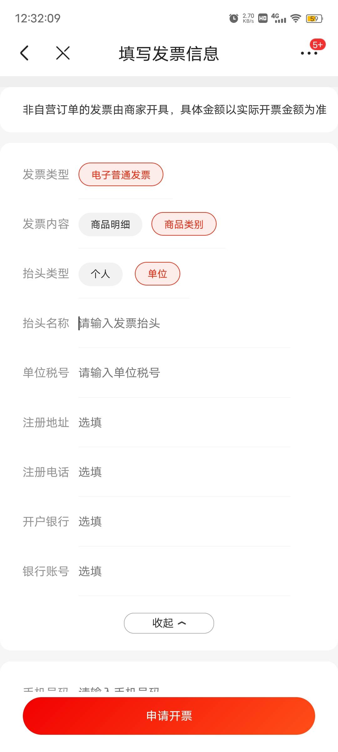 京东发票开个人的可以抽吗？还是要单位？

99 / 作者:风筝v / 