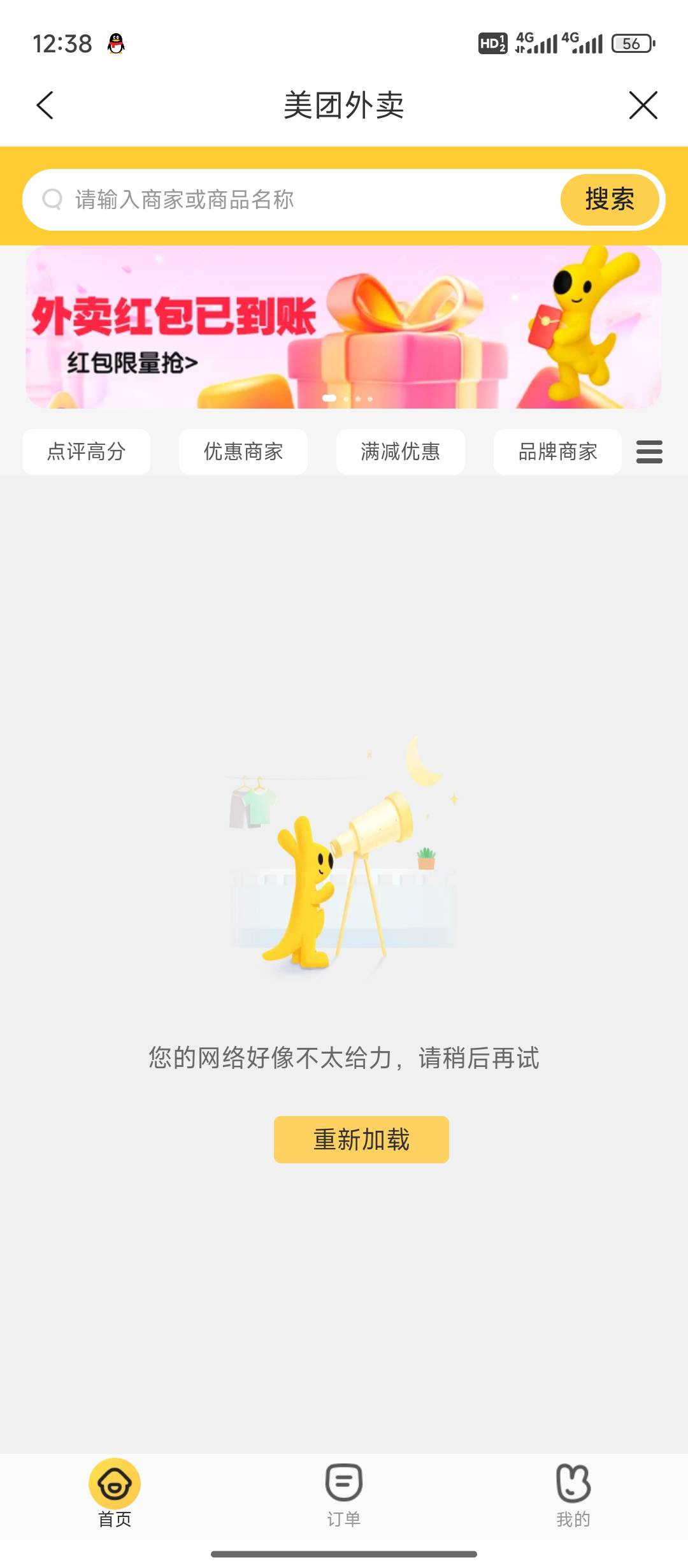 建行生活下美团，这就黑了？

5 / 作者:喜欢吃麦当劳z / 