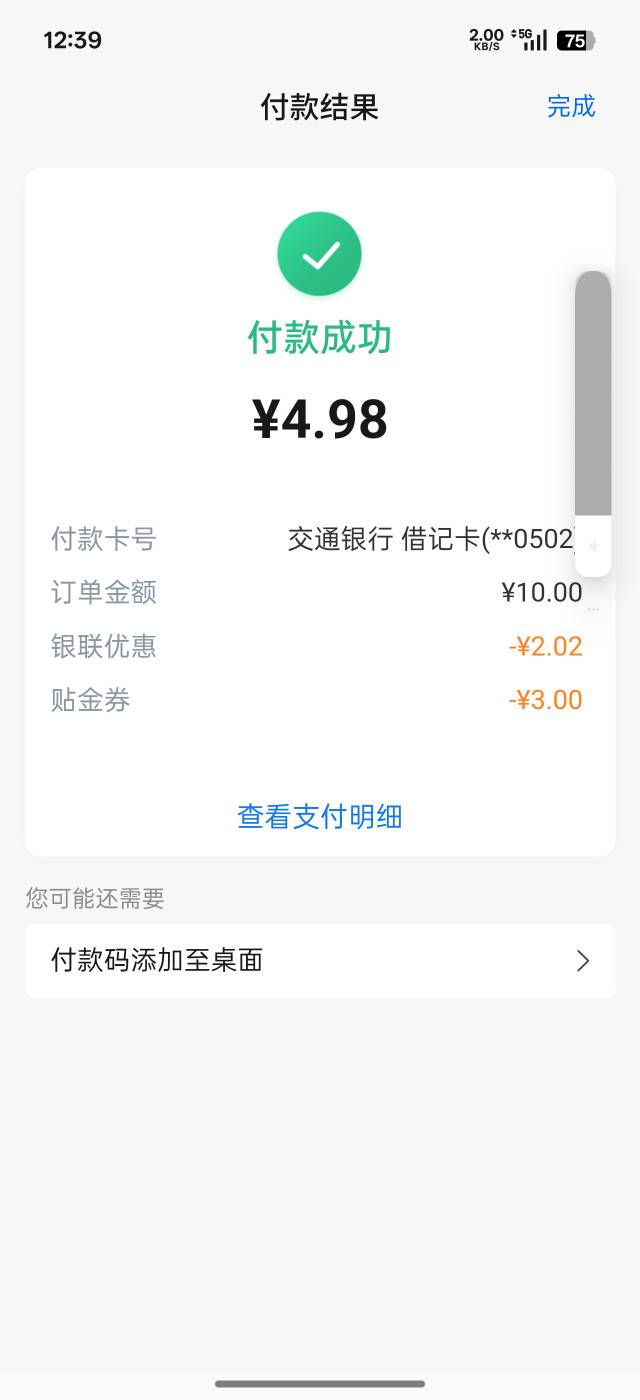 交行每个星期都有优惠啊

72 / 作者:谦虚要学 / 