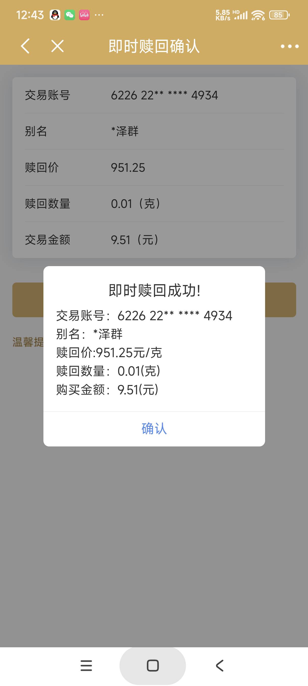 速度，民生一类且没有充过水电费的可以帮别人代充水电费三十，然后你可以领0.01黄金兑14 / 作者:富士山下147 / 