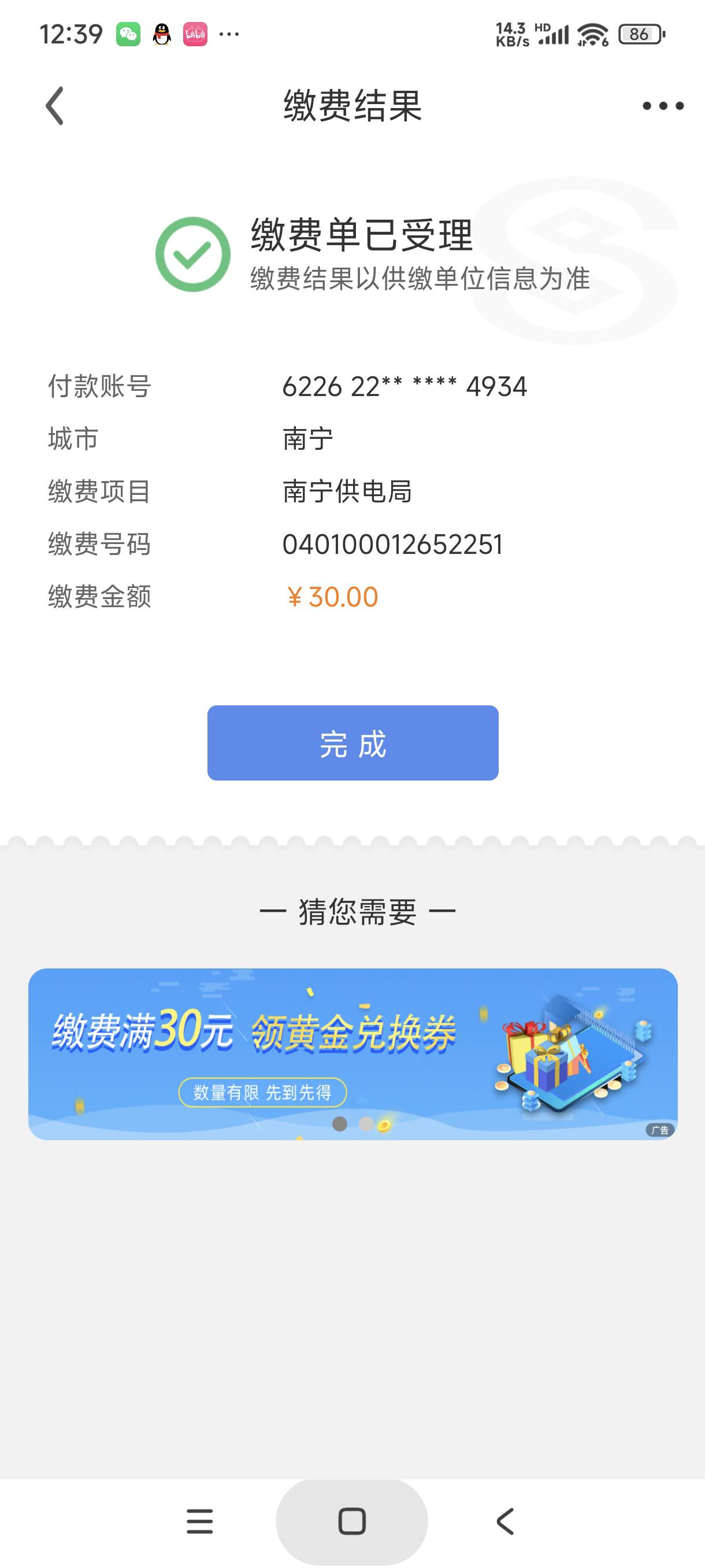 速度，民生一类且没有充过水电费的可以帮别人代充水电费三十，然后你可以领0.01黄金兑40 / 作者:富士山下147 / 