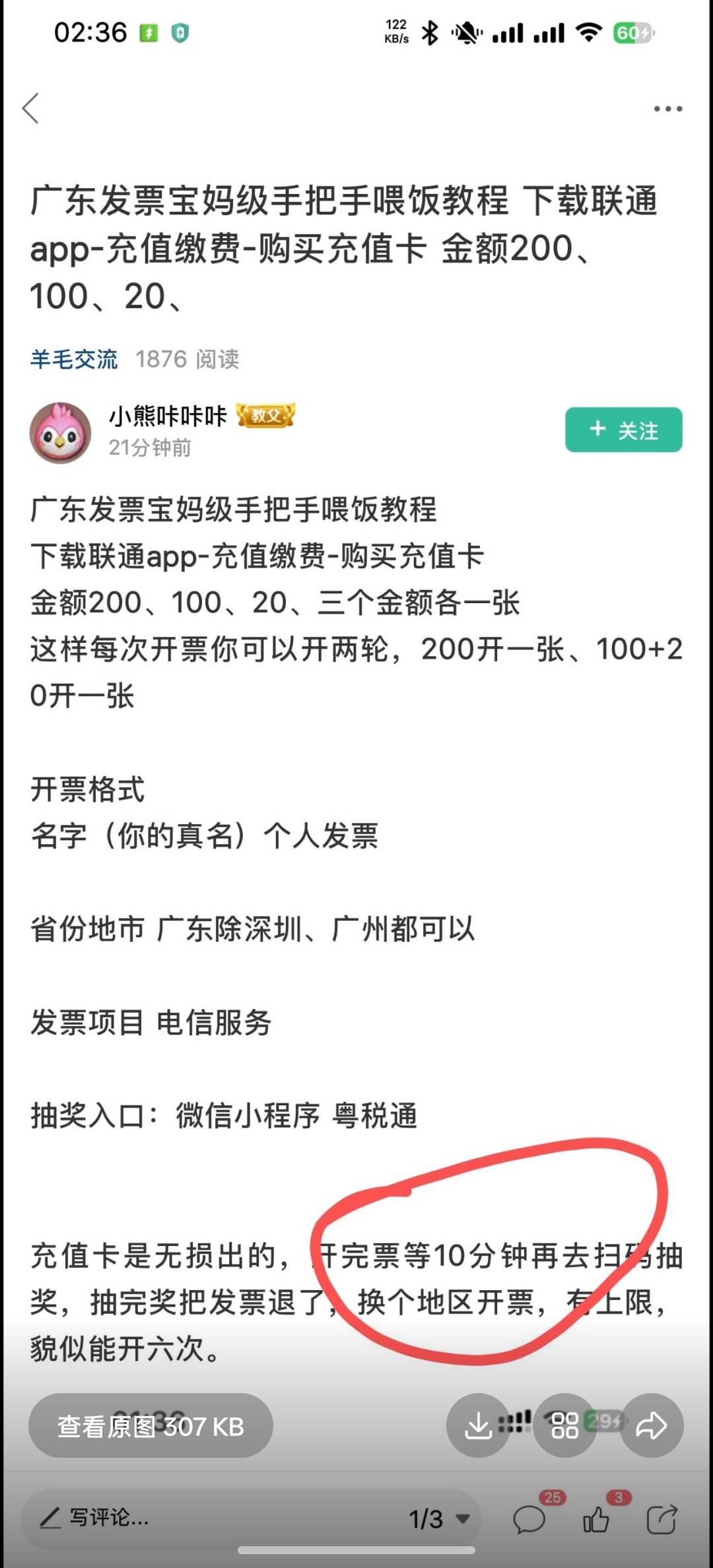 老哥们，联通开票后用什么扫？具体怎样操作？
28 / 作者:撸毛11 / 
