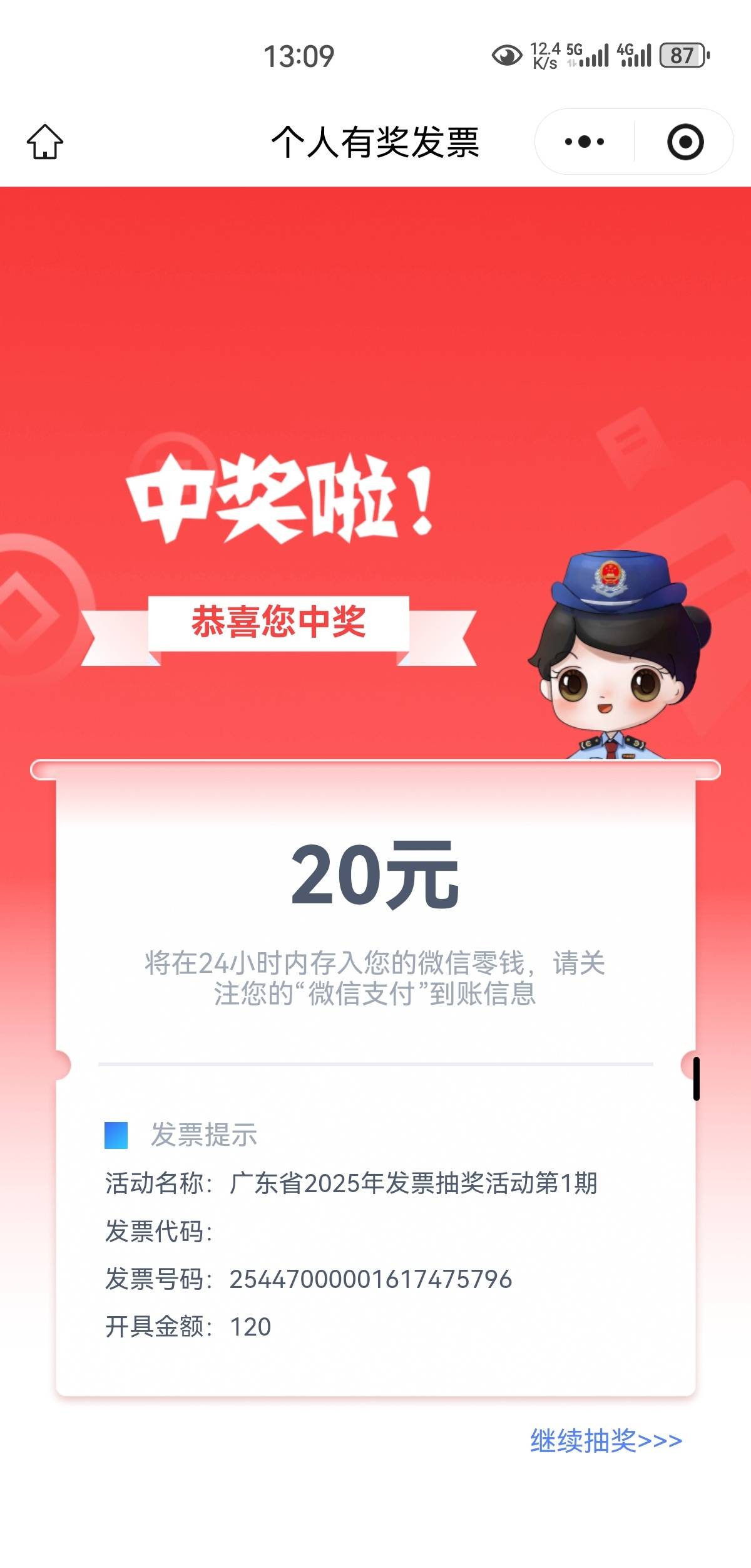 俩发就中了20。之前买过100的再买个20

19 / 作者:凤鸣 / 