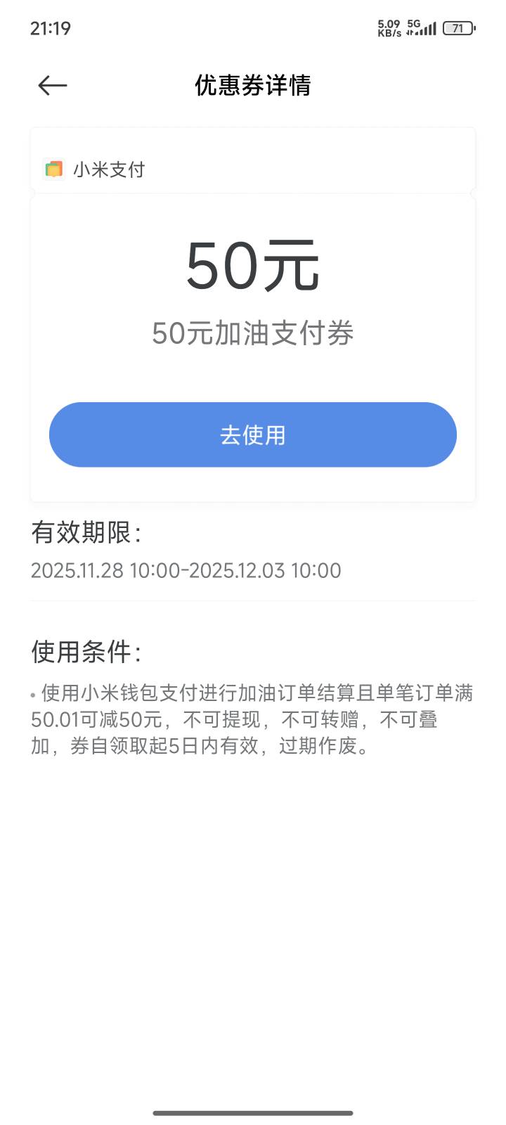 有没老哥收了，25出，明天过去了，满50就能用，限小米钱包。


78 / 作者:lyg1 / 