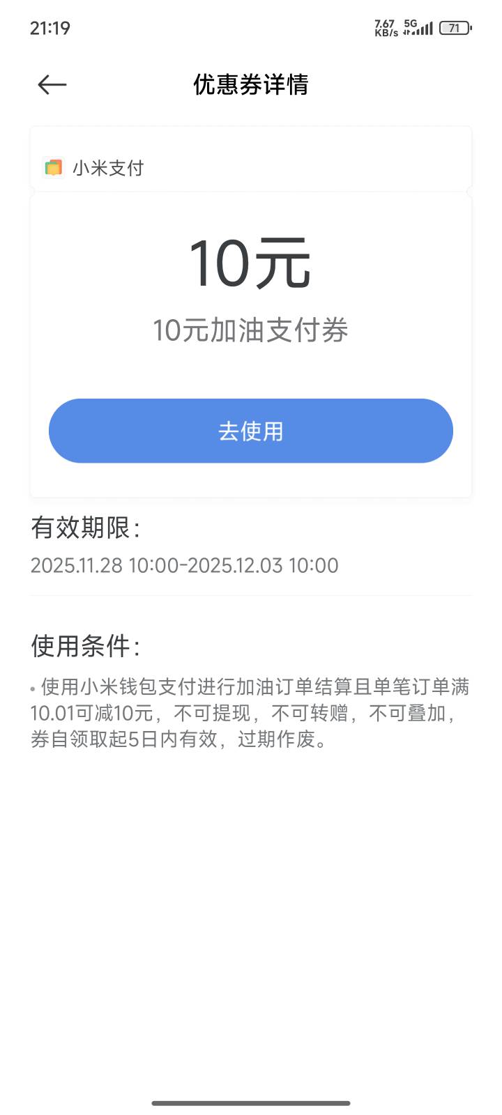 有没老哥收了，25出，明天过去了，满50就能用，限小米钱包。


37 / 作者:lyg1 / 