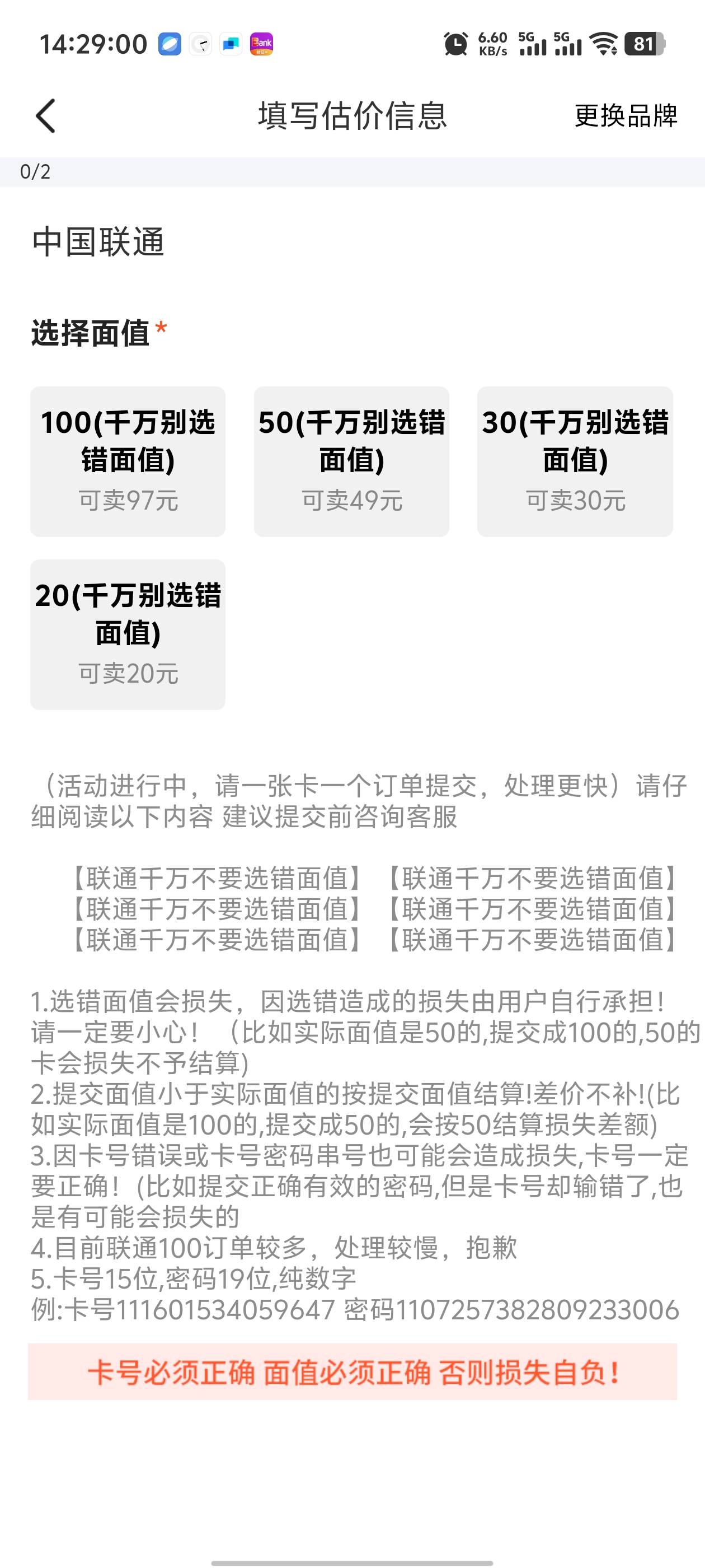联通充值卡闲鱼回收可以吗，我看上面原价能卖

41 / 作者:枫叶。 / 