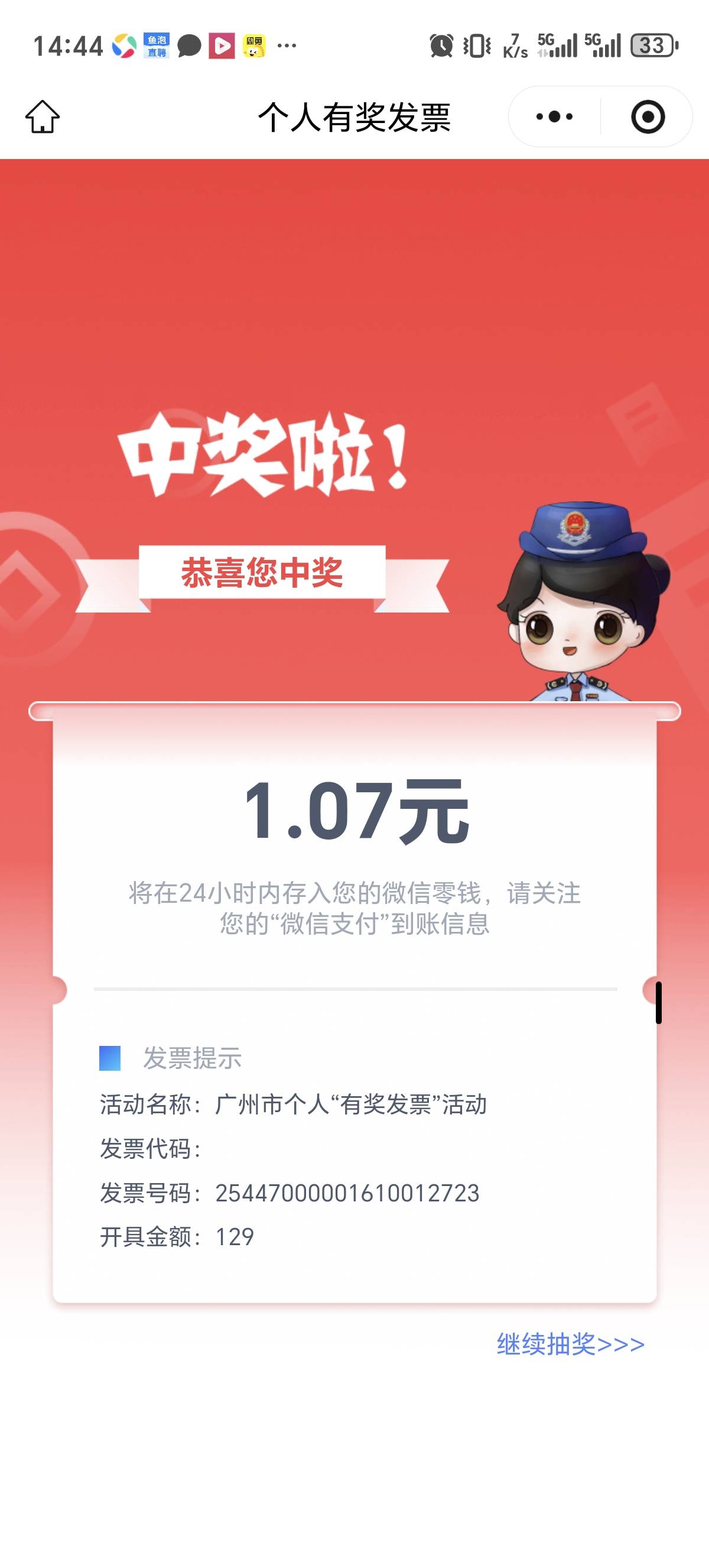 京东发票真不能去抽

23 / 作者:会飞一条的鱼 / 