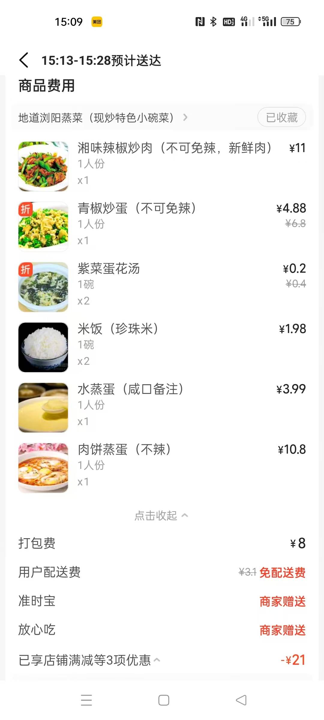 这么多，搭配38-19神劵，小蚕返现7.5，交行-2才花了10块，骑手4块，美团抽成1块，商家78 / 作者:卡农第一美 / 