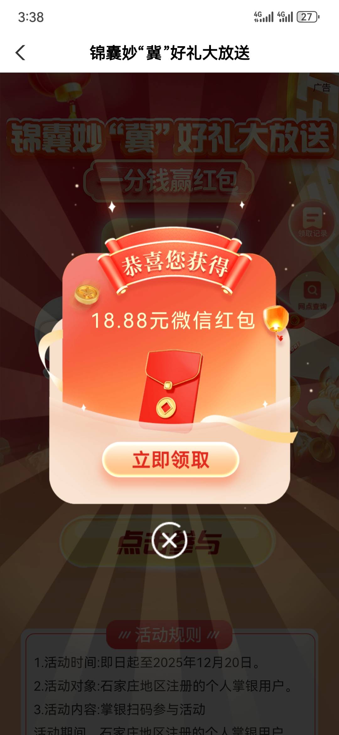 第一户低保不知道能卡包，第二户卡了半天18，领了双份36。这一个小时，没白费。



94 / 作者:执念已碎 / 