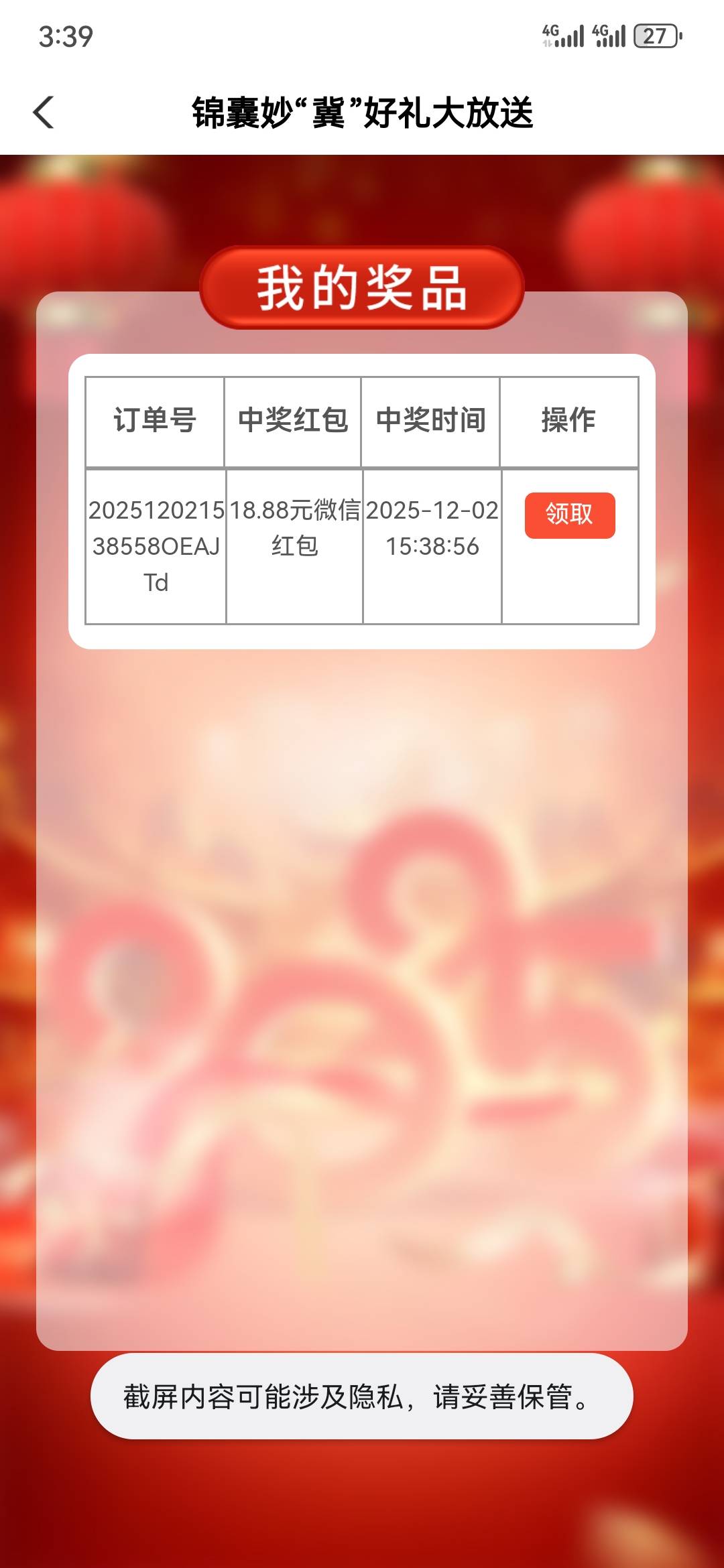 第一户低保不知道能卡包，第二户卡了半天18，领了双份36。这一个小时，没白费。



5 / 作者:执念已碎 / 