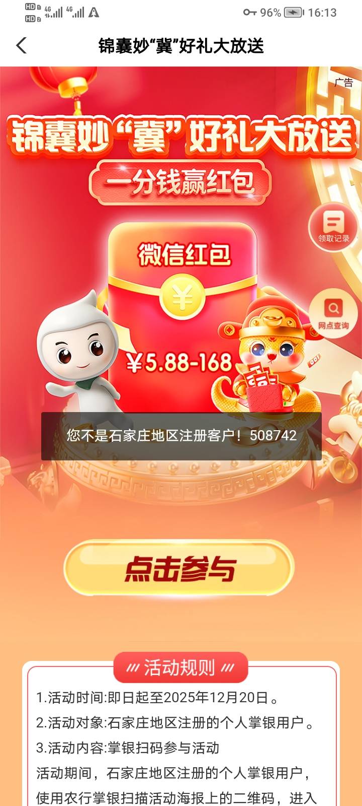 河北老飞行员不一定都行，有被拉黑的千万别多试，第一次503010还以为错的，又换号试了99 / 作者:糖小糖 / 