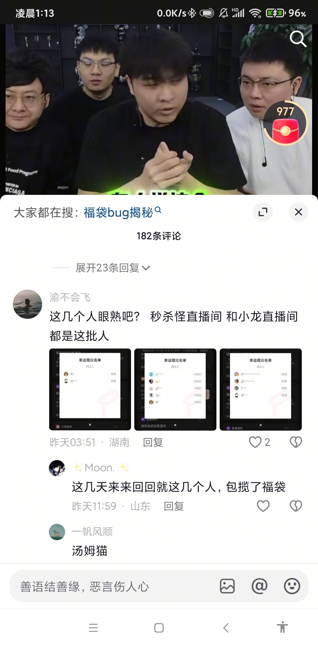 抖音福袋bug有人连中好几台手机，老哥有人中吗？？？！！




41 / 作者:十字坡 / 