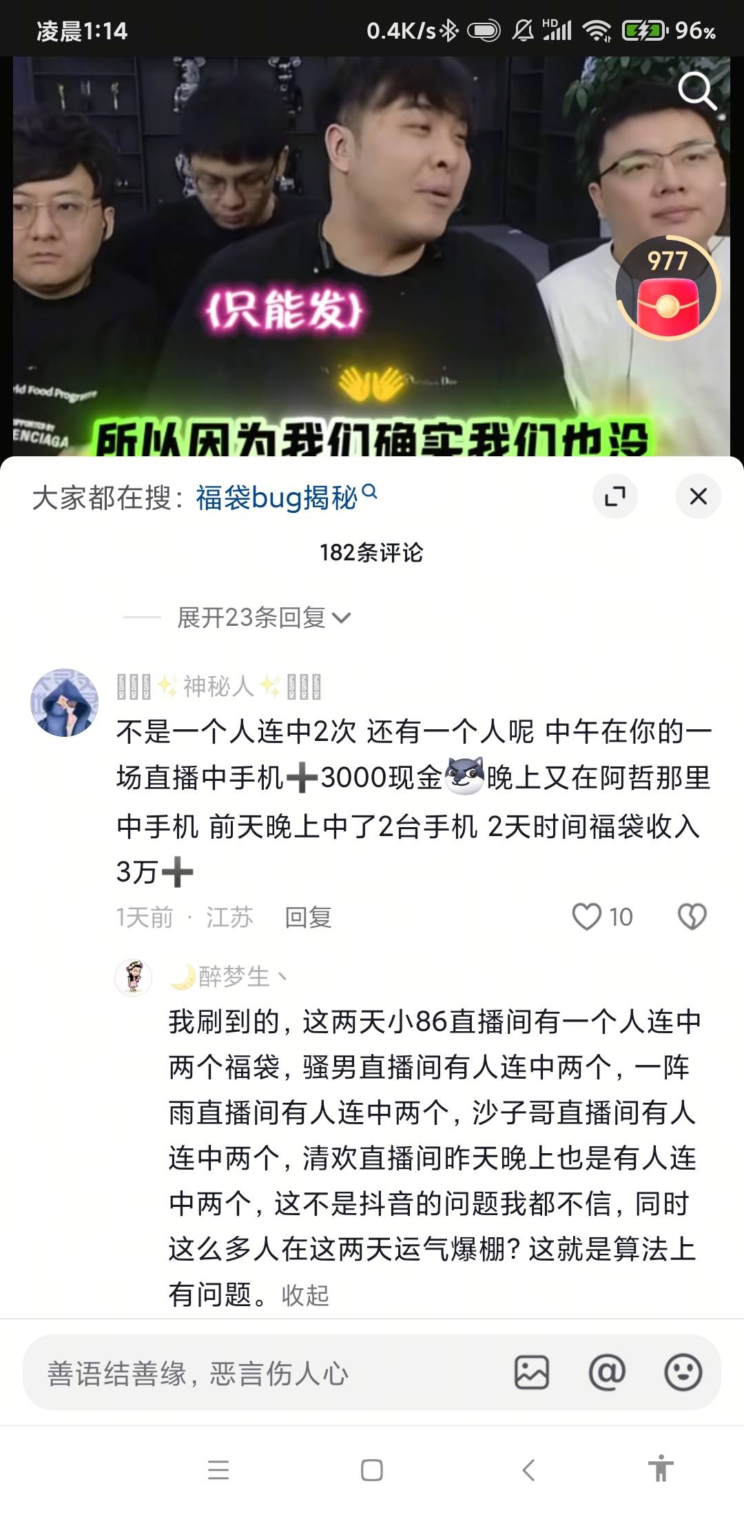 抖音福袋bug有人连中好几台手机，老哥有人中吗？？？！！




37 / 作者:十字坡 / 