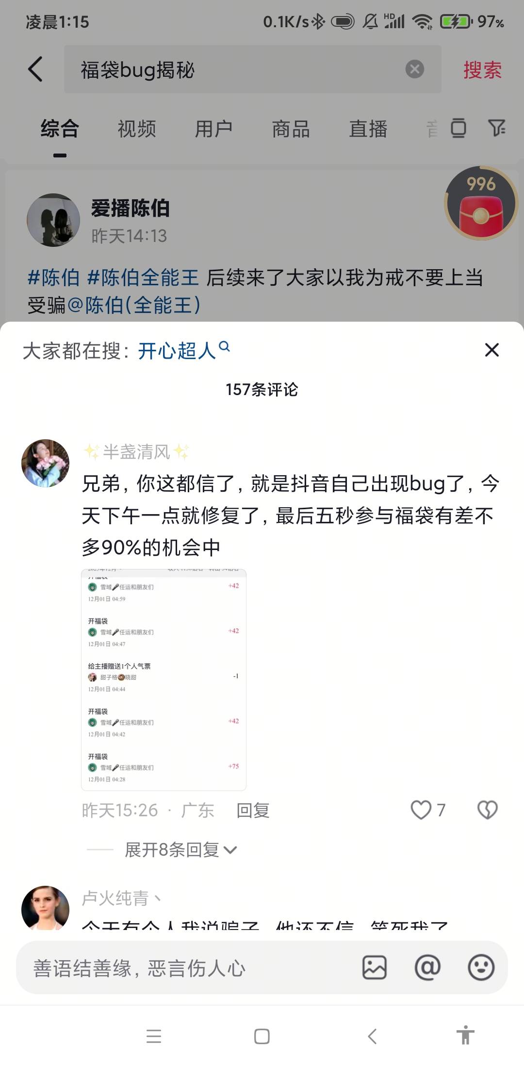 抖音福袋bug有人连中好几台手机，老哥有人中吗？？？！！




32 / 作者:十字坡 / 