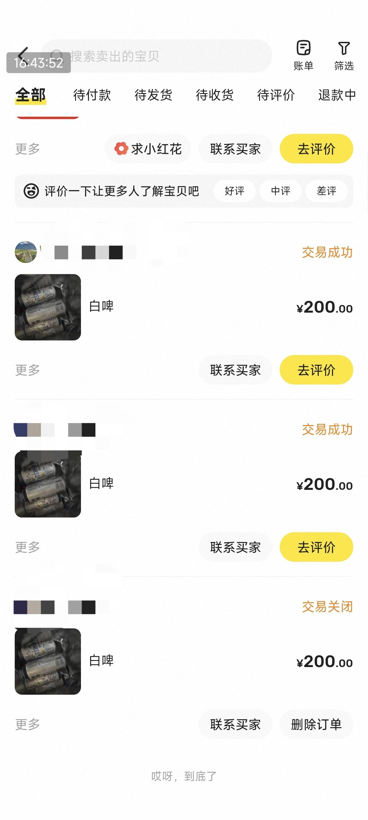 反正我上个月初一弄的哈尔滨更新了你们自己刷看看，自辩



83 / 作者:卡农创屎人 / 