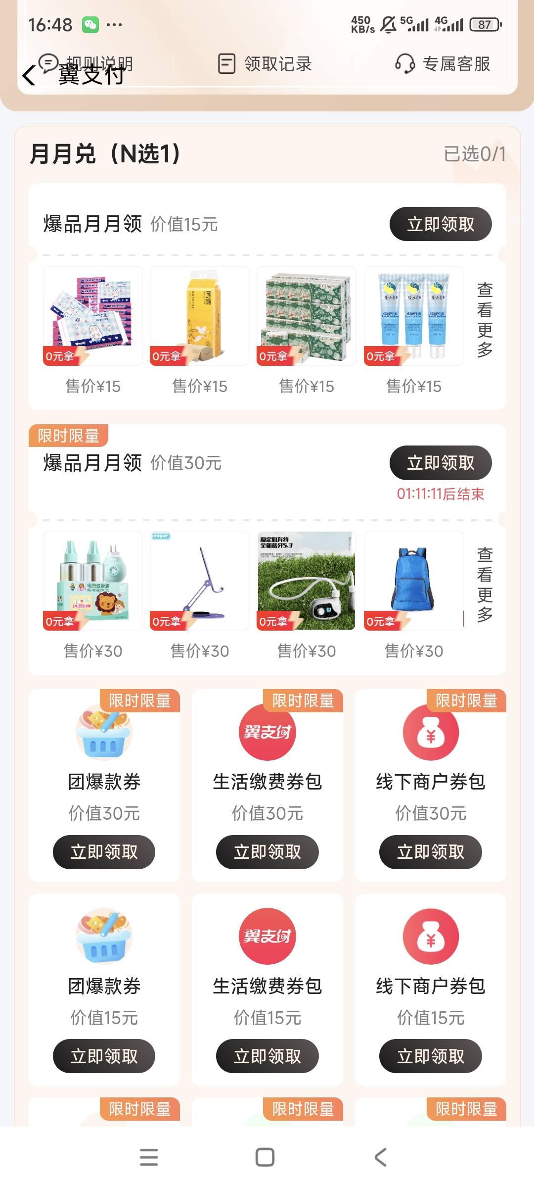 翼支付低保太稳了，十几个号慢慢领，去年的这个时候都还是靠抢



86 / 作者:曾经遗忘的角落 / 