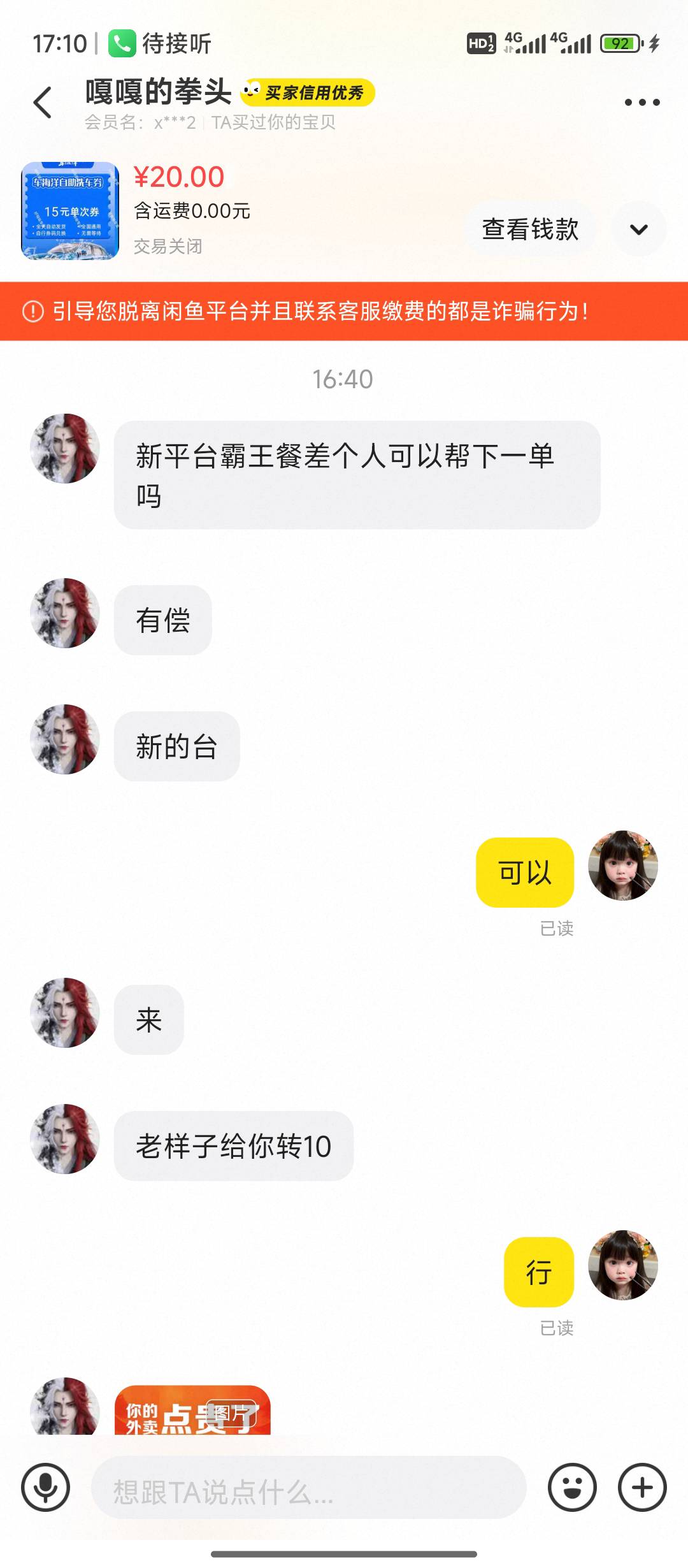 上当了，这是一个老哥经常收霸王餐新人，以前出过几回。刚才突然叫我说差一个人帮忙弄51 / 作者:喜欢吃麦当劳z / 