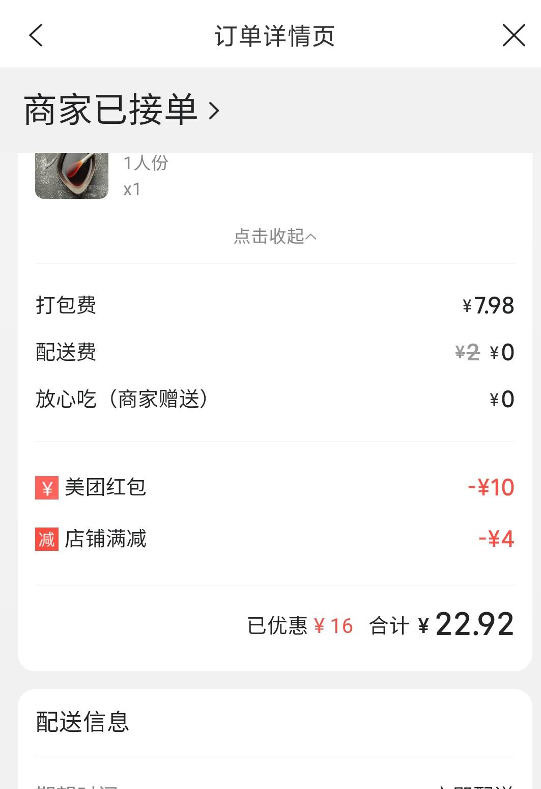 建行生活点外卖能搭配微信领的美团红包。

10 / 作者:2223· / 