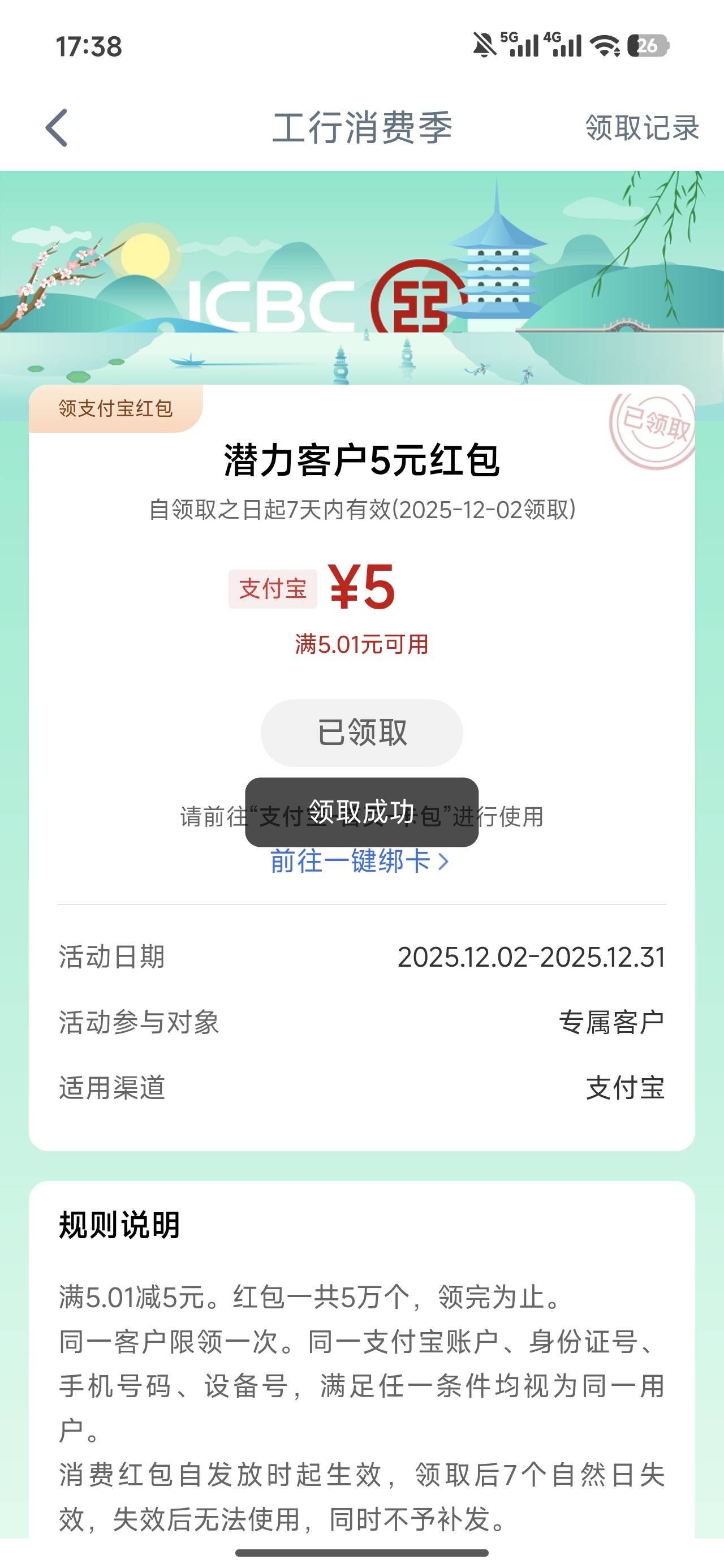 工行消费季，月月5毛，应该是留点钱在里面就是潜力客户

85 / 作者:深圳文艺青年 / 