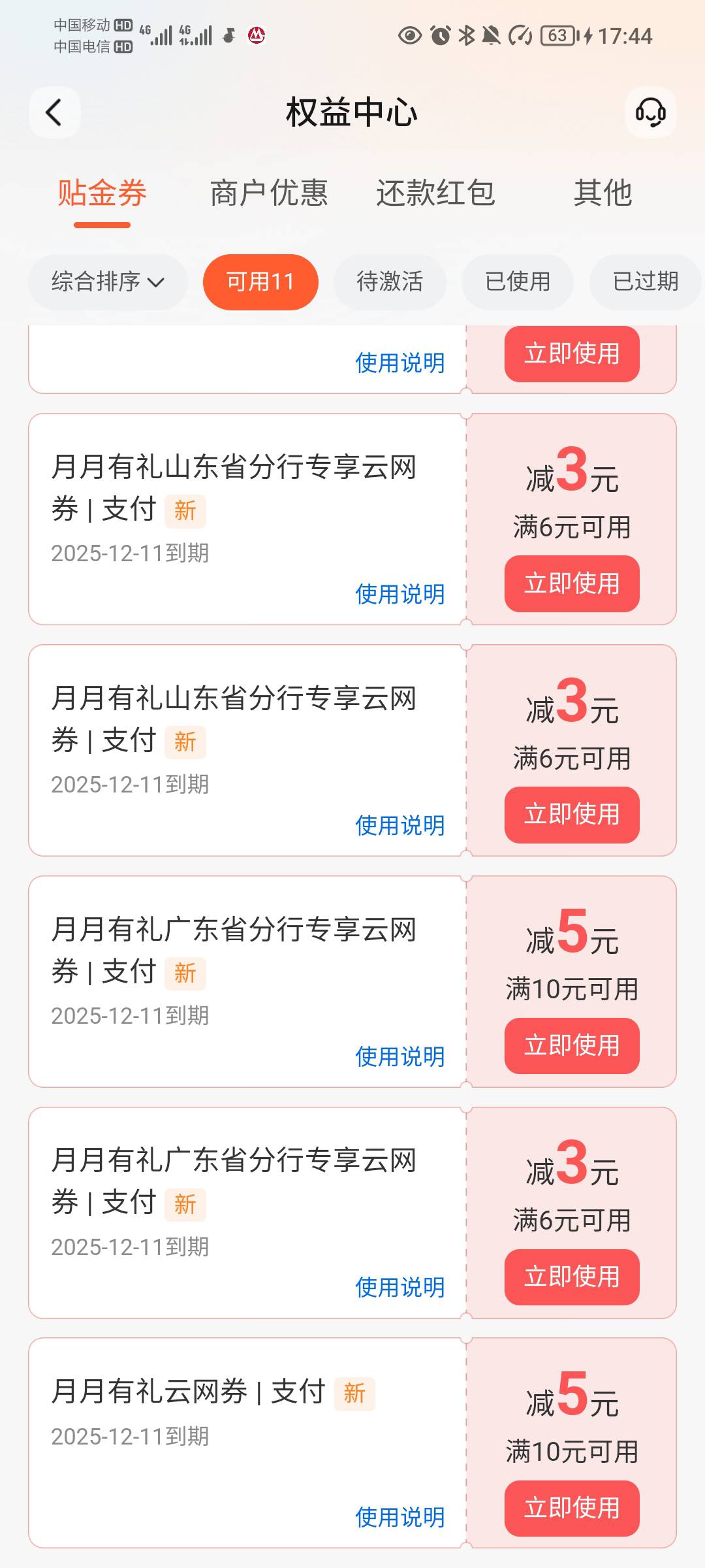 交通这个月还可以啊，就是T起来麻烦

62 / 作者:蛋黄酱 / 