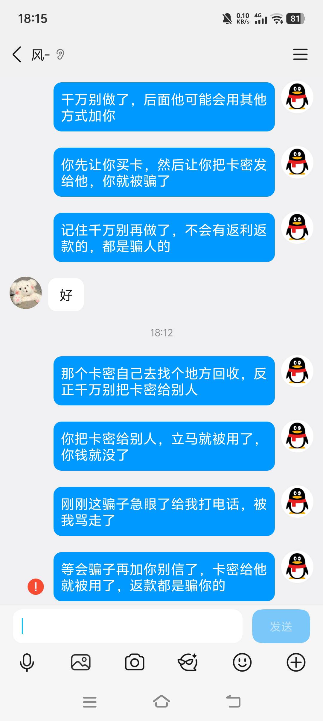 不知道这位女士能不能逃脱骗子后续的T路

82 / 作者:会者定离。 / 
