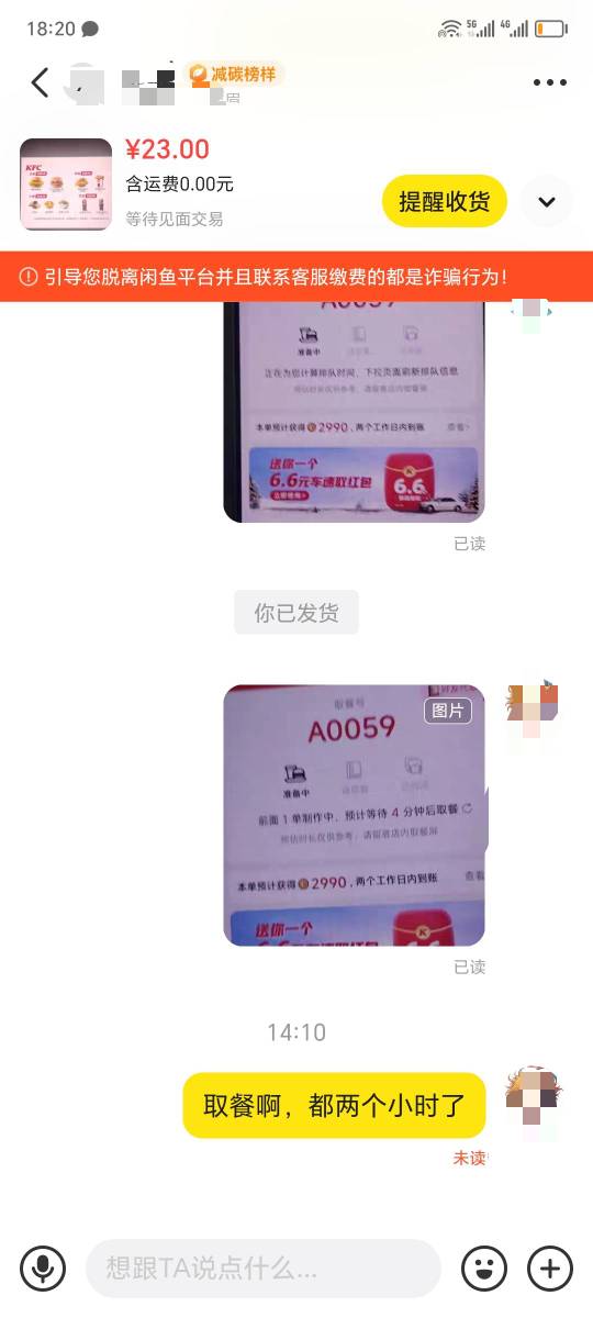 这是哪个二逼？中午12点多在我这里点了个，肯德基四件套，到现在还没取餐，我他妈服了69 / 作者:醉了就 / 