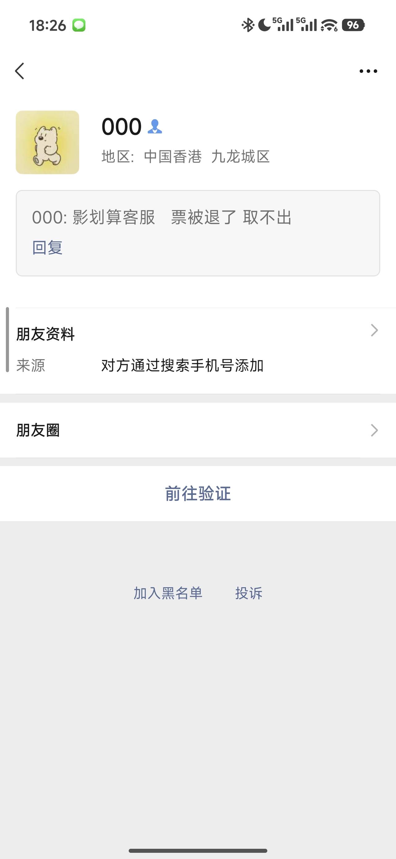 影划算隔天票退了依旧结，我这是被封号了吗





75 / 作者:sa9 / 