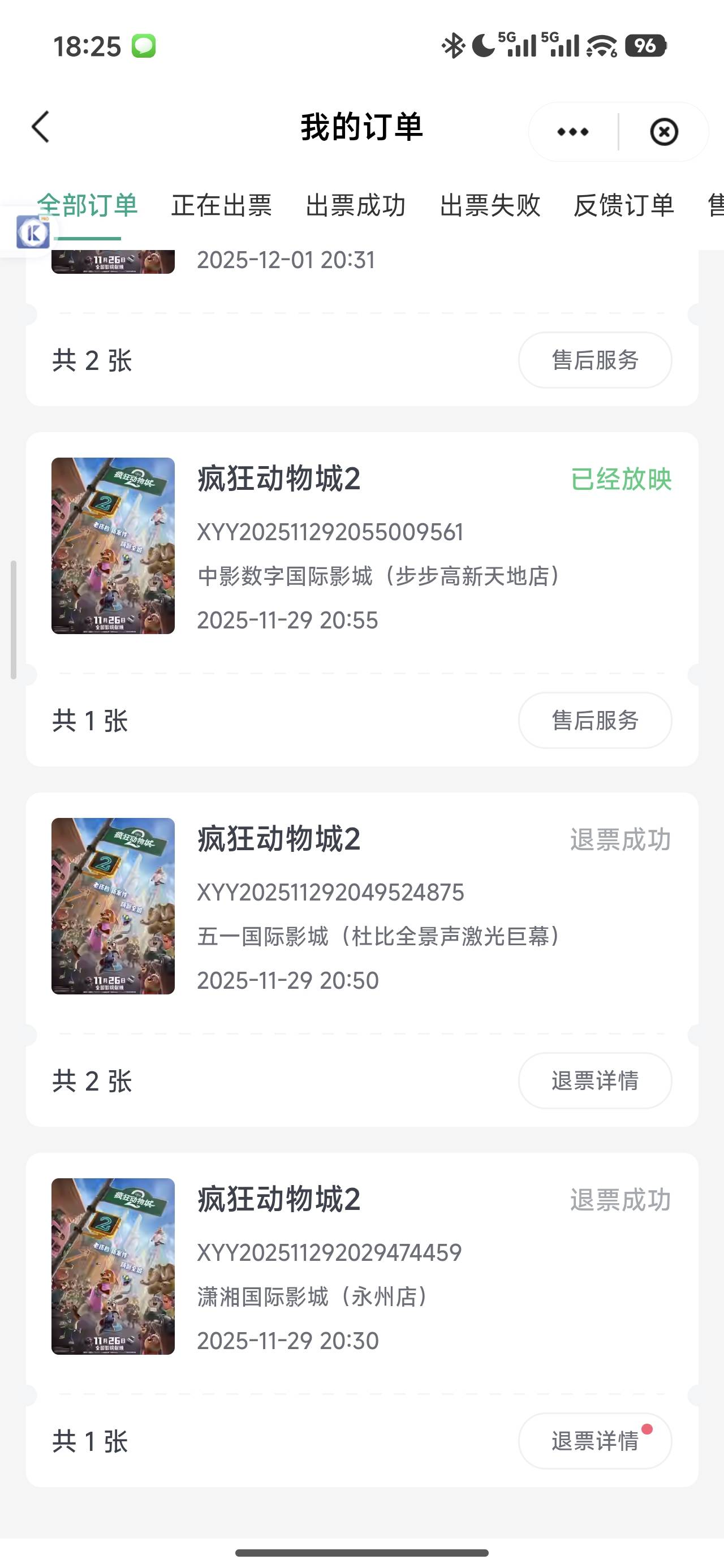 影划算隔天票退了依旧结，我这是被封号了吗





22 / 作者:sa9 / 