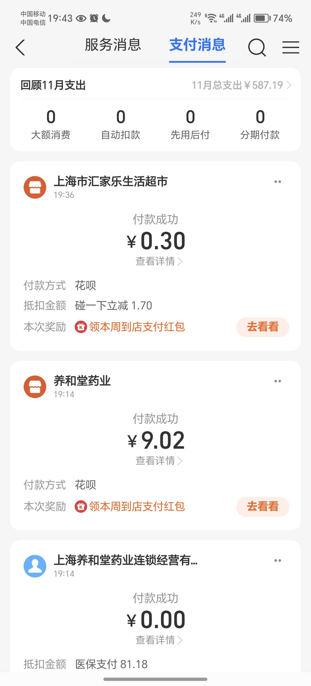 薅羊毛会上瘾，现在出门没优惠都不想买东西



79 / 作者:薅毛狂魔 / 