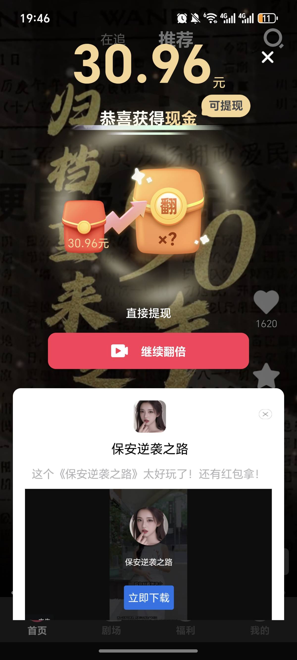 每日短剧，一直这个广告，不知道是不是bug，页面30.96 半天一直不加金额，刚刚去看了6 / 作者:逞强- / 