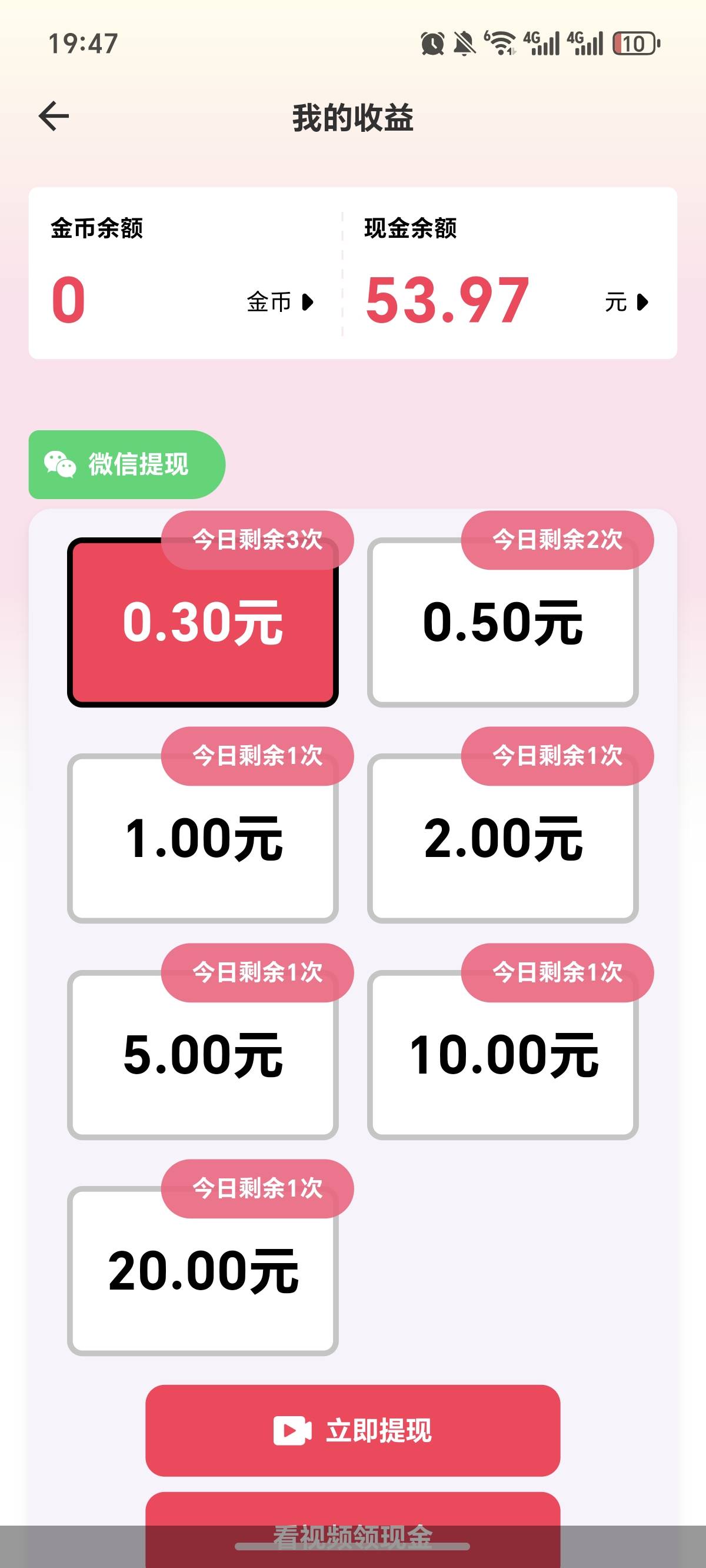 每日短剧，一直这个广告，不知道是不是bug，页面30.96 半天一直不加金额，刚刚去看了56 / 作者:逞强- / 