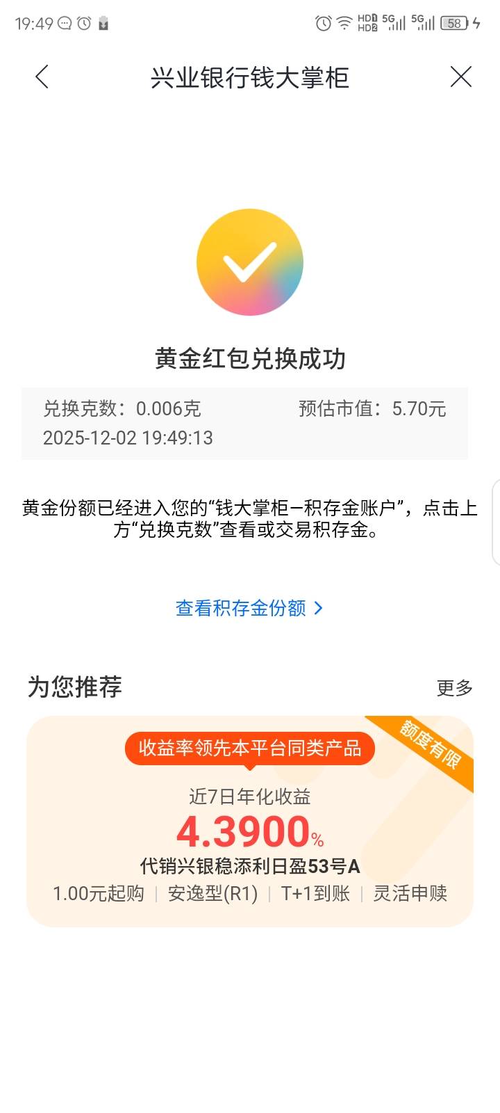兴业银行活动6000微克黄金是6块钱吗，我点了兑换，这钱到哪里了

23 / 作者:红透半边天 / 