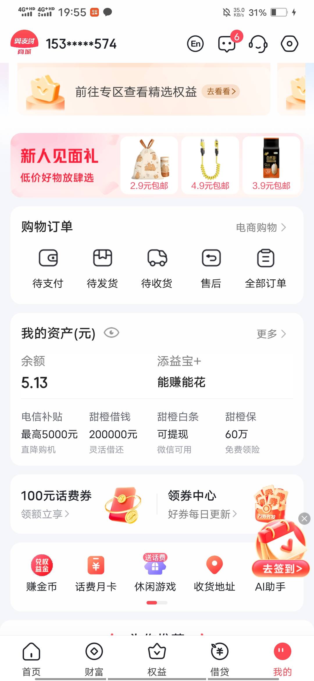 翼支付去看看有返利


72 / 作者:啦啦啦啦588 / 