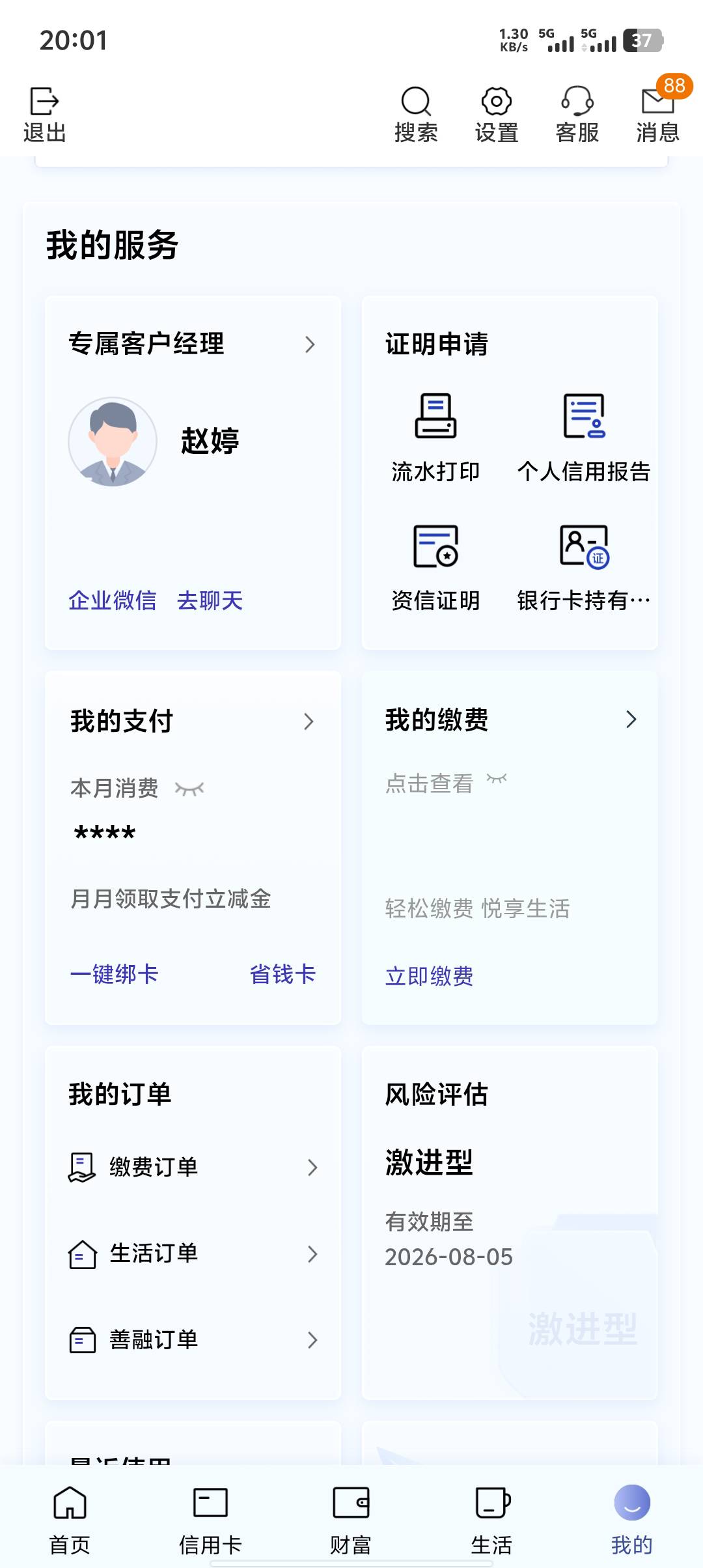 建行一直有企业删不了是因为这个专属客服吗

8 / 作者:你吗拉个巴子 / 