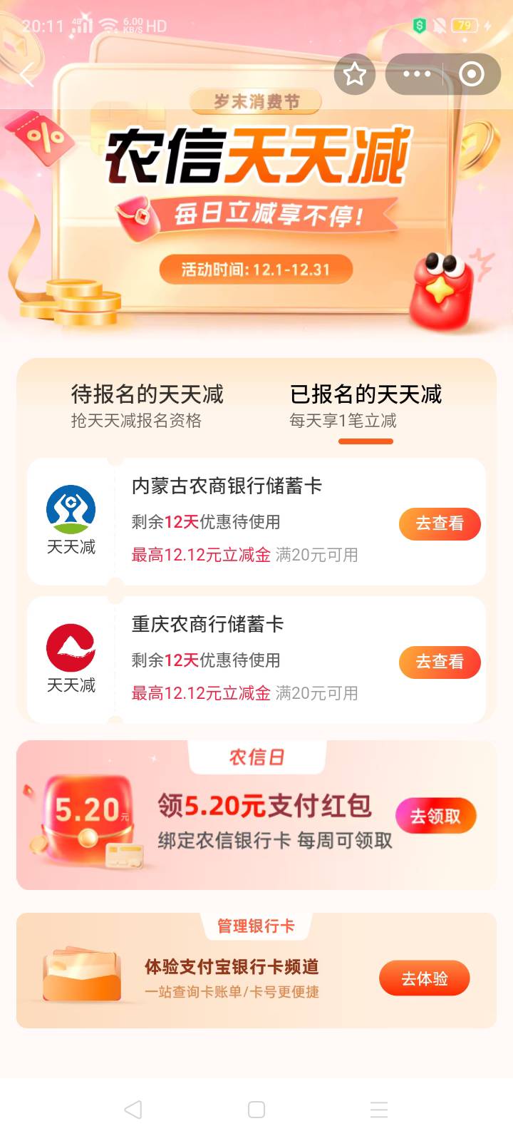 老哥们，农信日这个怎么出优惠啊

99 / 作者:我是你的爹地 / 