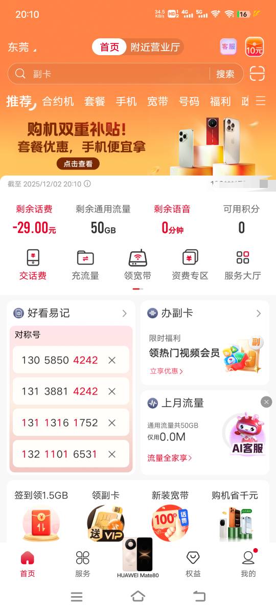 问个问题，九月份话费购透支三百多话费，然后十一月申诉t费退了一半，还欠一百八十多60 / 作者:子虚唯1 / 