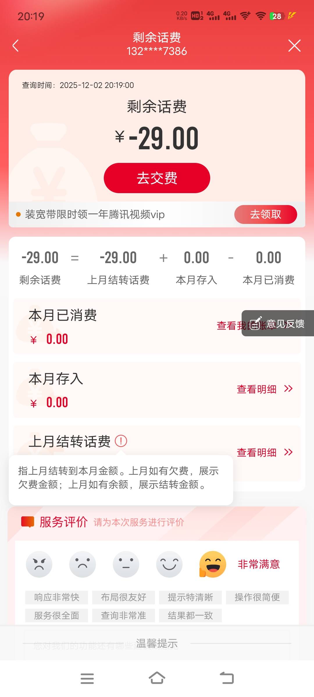 问个问题，九月份话费购透支三百多话费，然后十一月申诉t费退了一半，还欠一百八十多89 / 作者:子虚唯1 / 