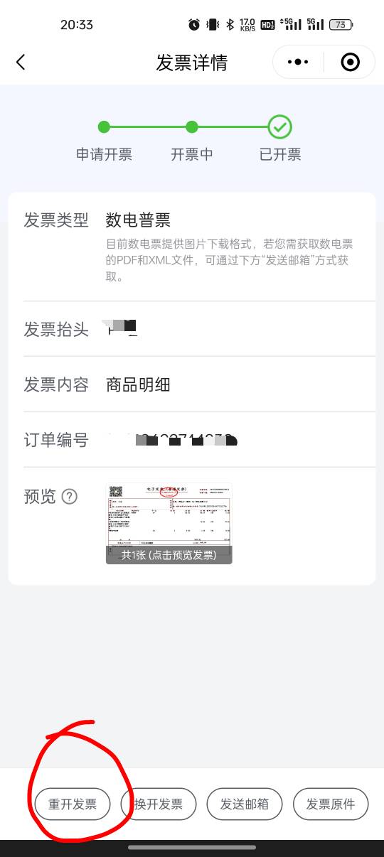 发票又中一个20，刚刚上唯品会看了一下历史购物，去年和前年买的东西，只要是广东开票4 / 作者:撸起袖子加油-撸 / 