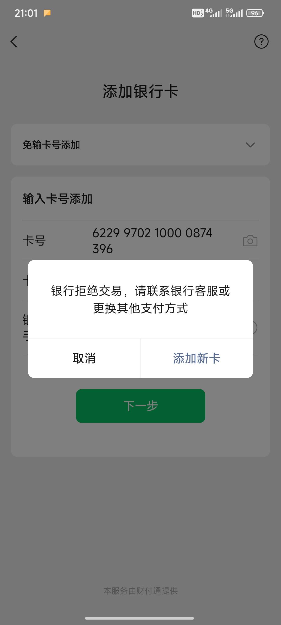 成都银行拒绝绑v，但是账户页面显示正常

92 / 作者:小小鸟@ / 