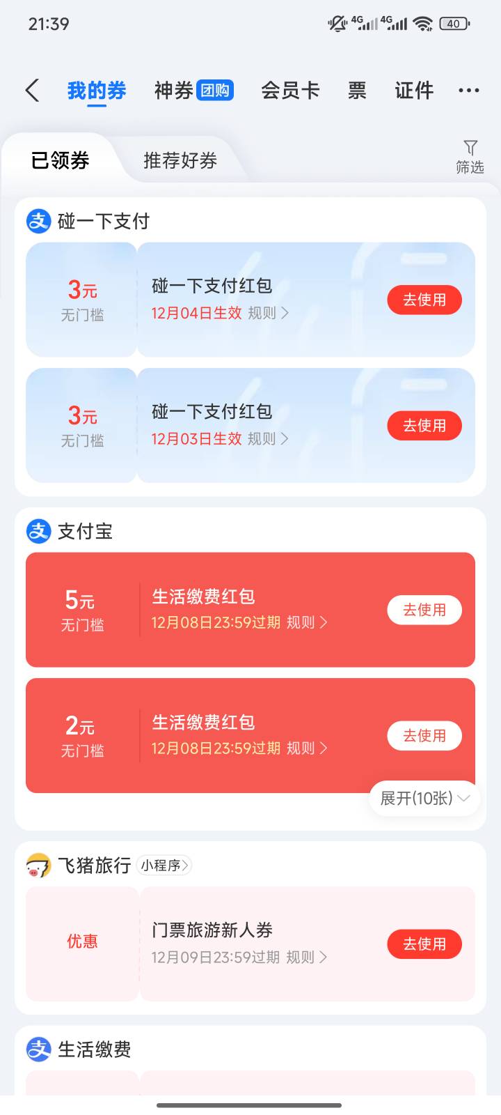 有收电费的吗 4.5出了

18 / 作者:小夜时雨 / 