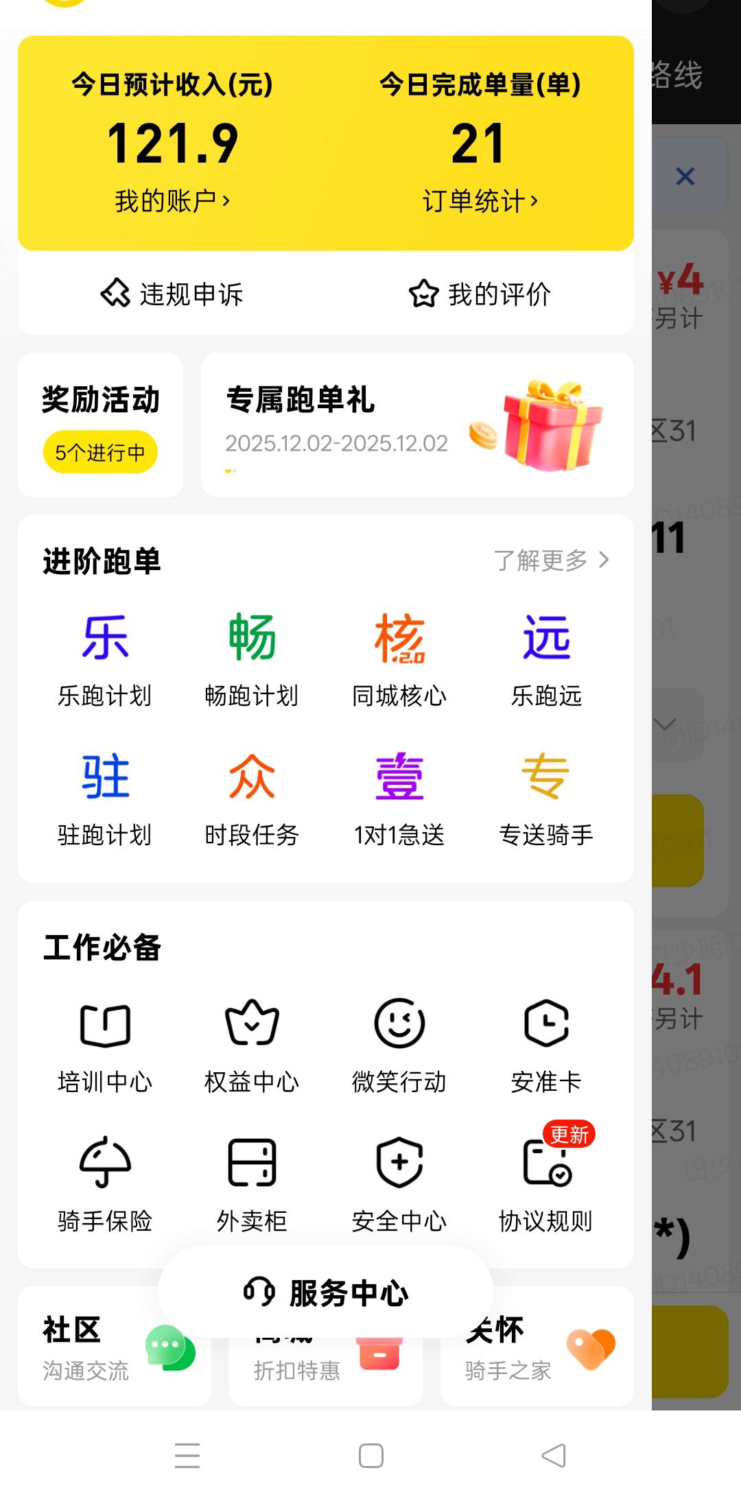 那些跑外卖月入上万的怎么跑的。我每天跑3.4个小时。一百多就累的不行

94 / 作者:火星英雄7 / 