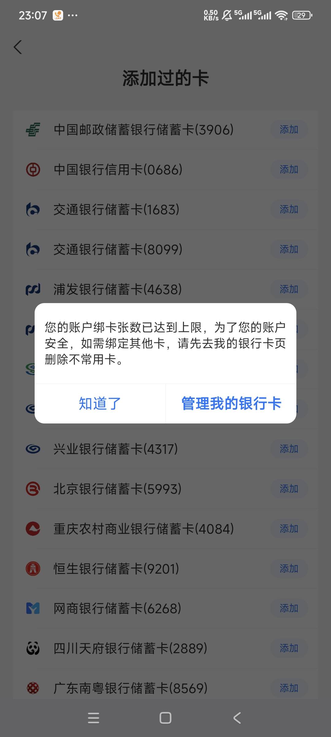 微信和支付宝什么时候放开绑卡限制，卡包绑30张位置根本不够用，经常东解西绑，太麻烦69 / 作者:曾经遗忘的角落 / 