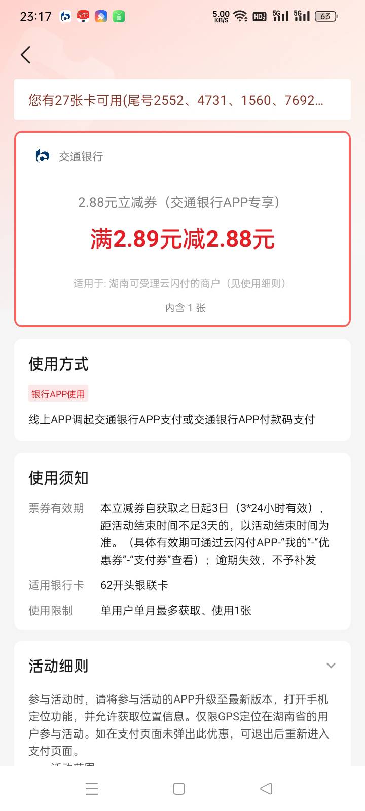 老哥们湖南领的这个交通券怎么用。快过期了

56 / 作者:华子拍华子 / 